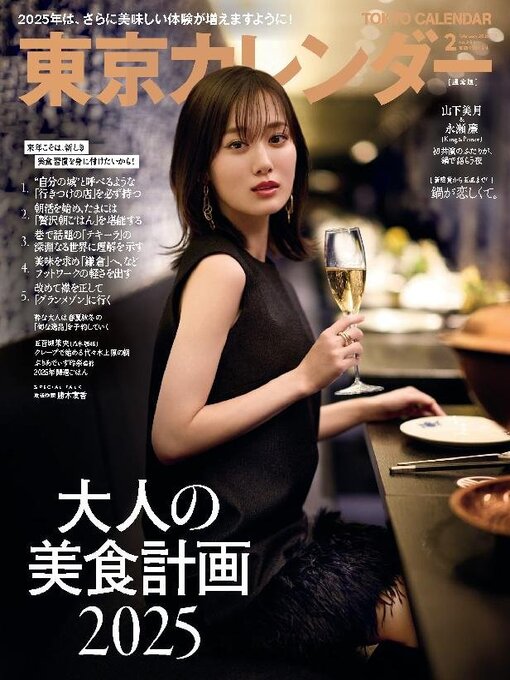 Détails du titre pour 東京カレンダー　ライト版 par Tokyo Calendar, Inc. - Disponible